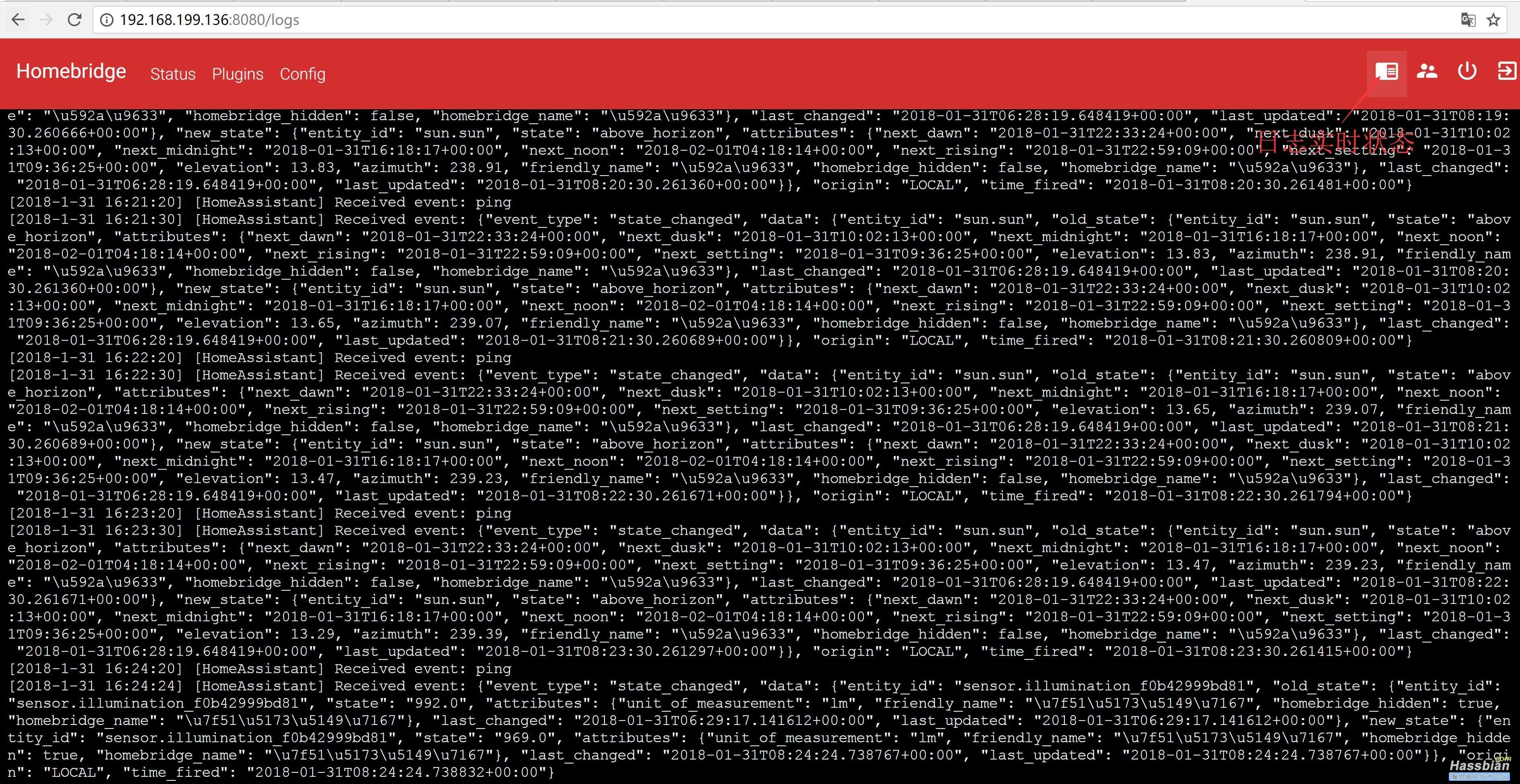 查看homebridege桥启动日志