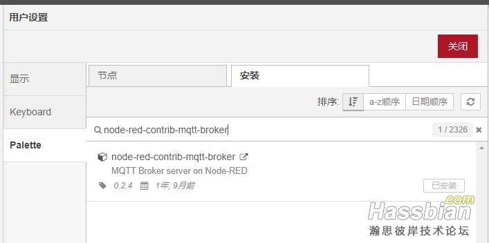 3、安装 Node-RED上的MQTT Broker服务器.png