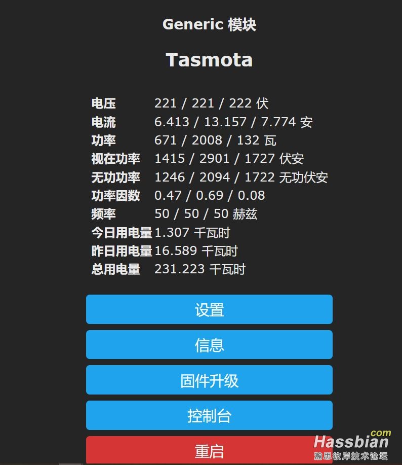 Esp 07S刷Tasmota7修改通讯地址成功后有数据了2.JPG