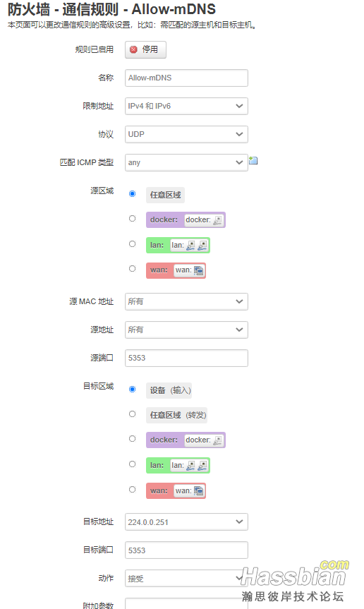 openwrt_mDNS_rule.png