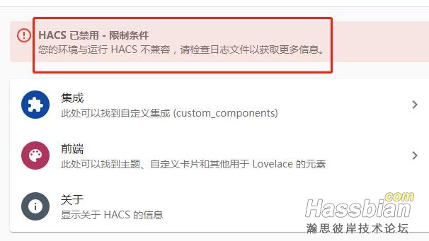 hacs已禁用