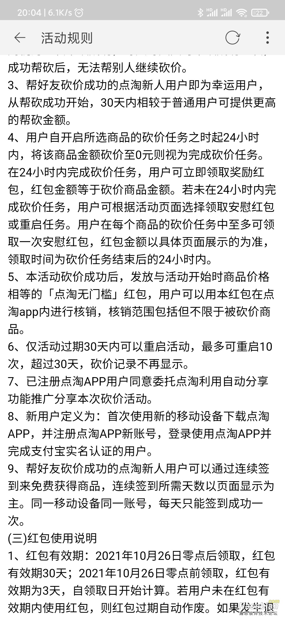 Screenshot_2022-10-25-20-04-37-227_com.taobao.live.jpg