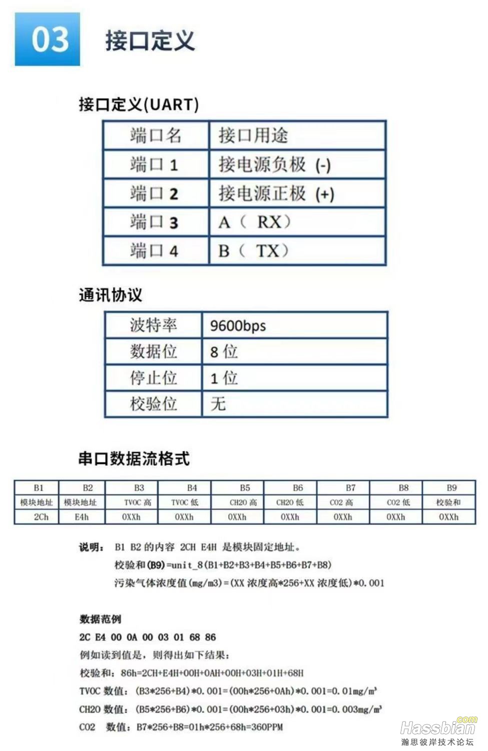 传感器 参数信息