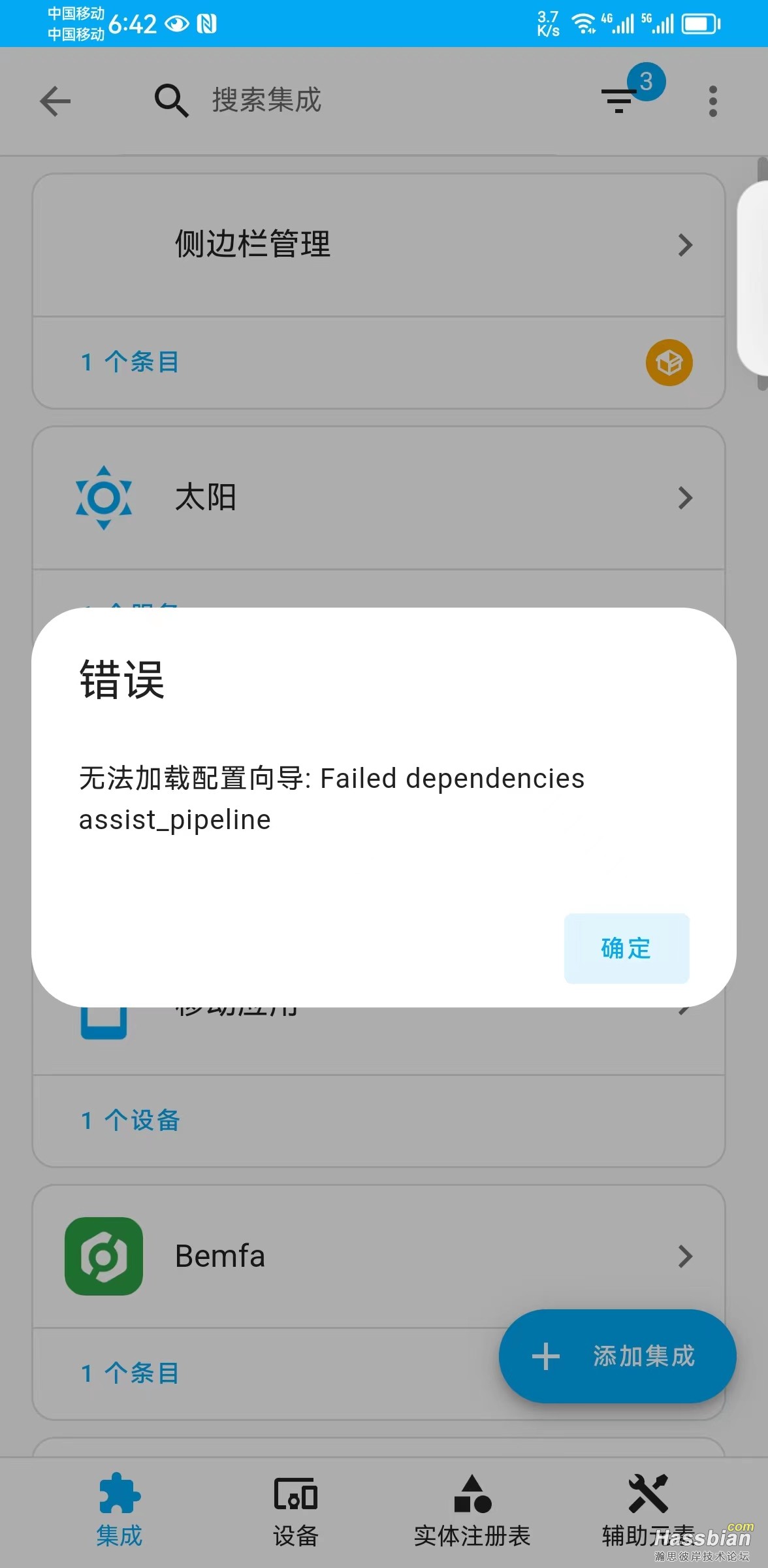 添加esphome集成错误