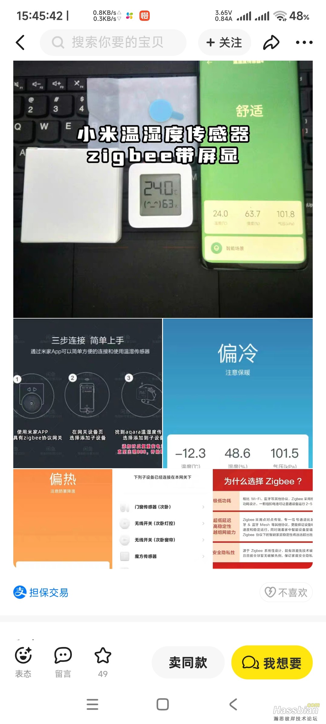 Screenshot_2024-01-31-15-45-42-235_com.taobao.idlefish.jpg