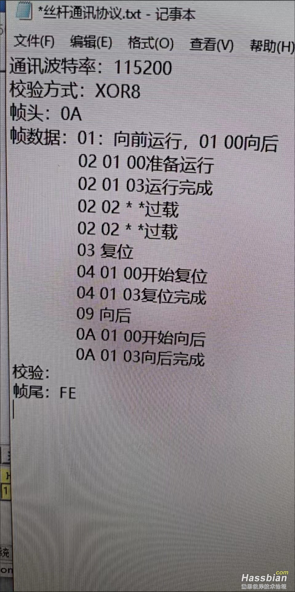 电动推杆的串口数据