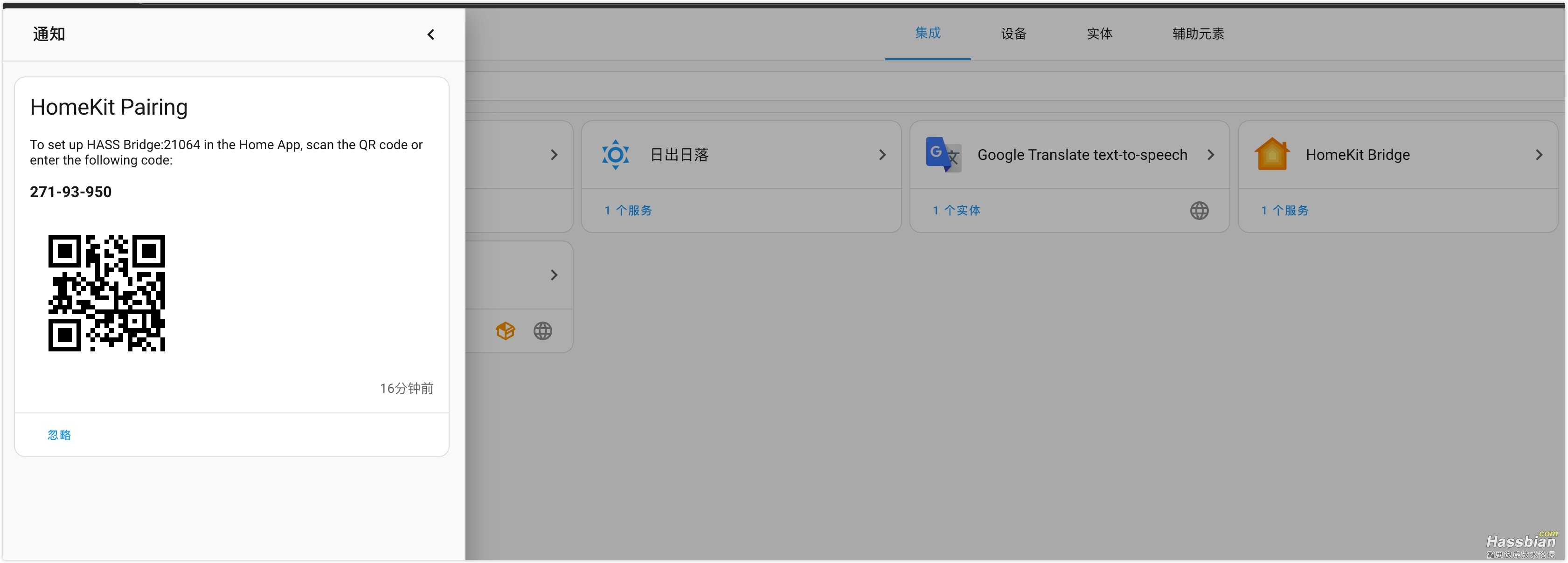 homeKit brige出现的设备二维码