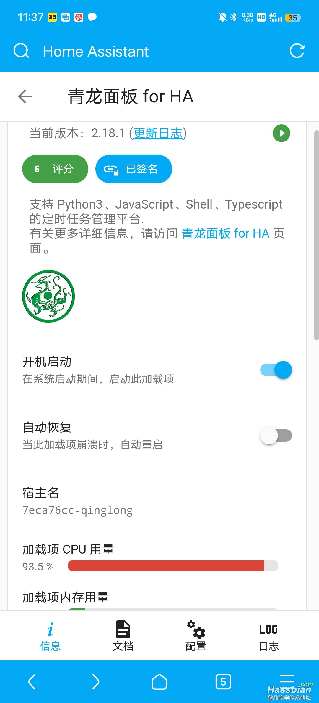 青龙面板版本及占用