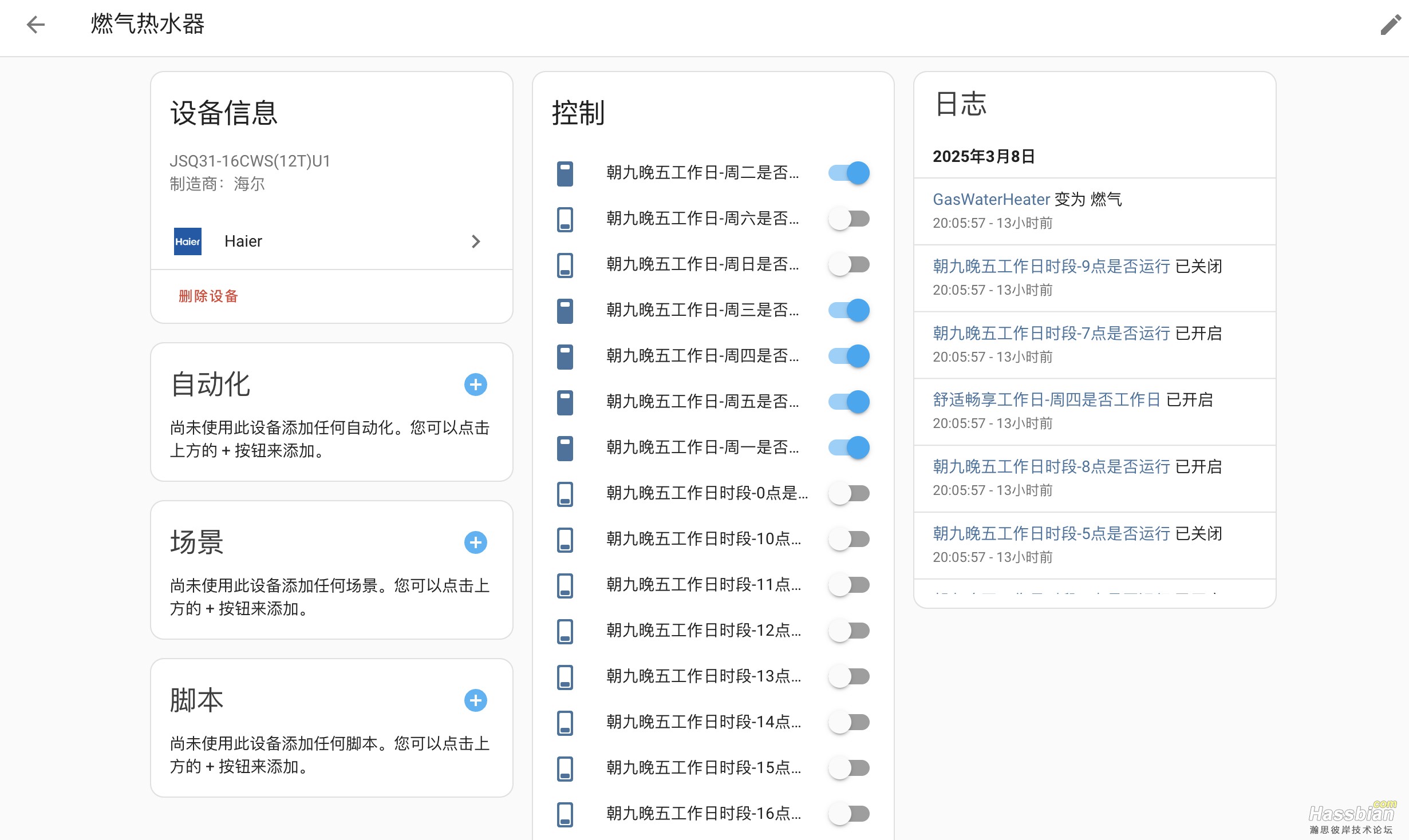 海尔homeass.png