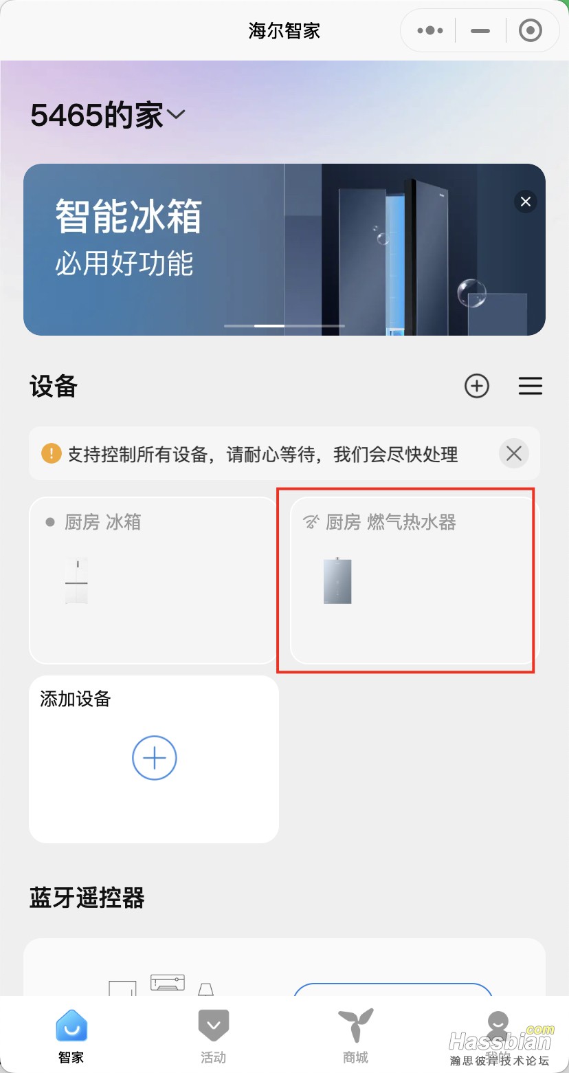 海尔小程序.png