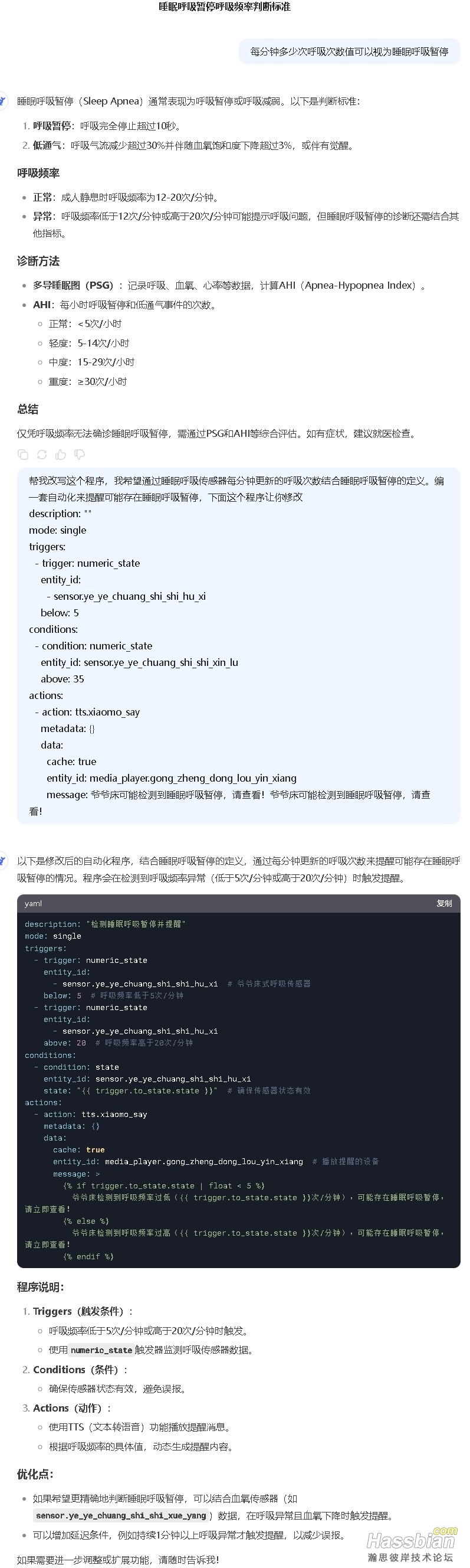 呼吸暂停.png