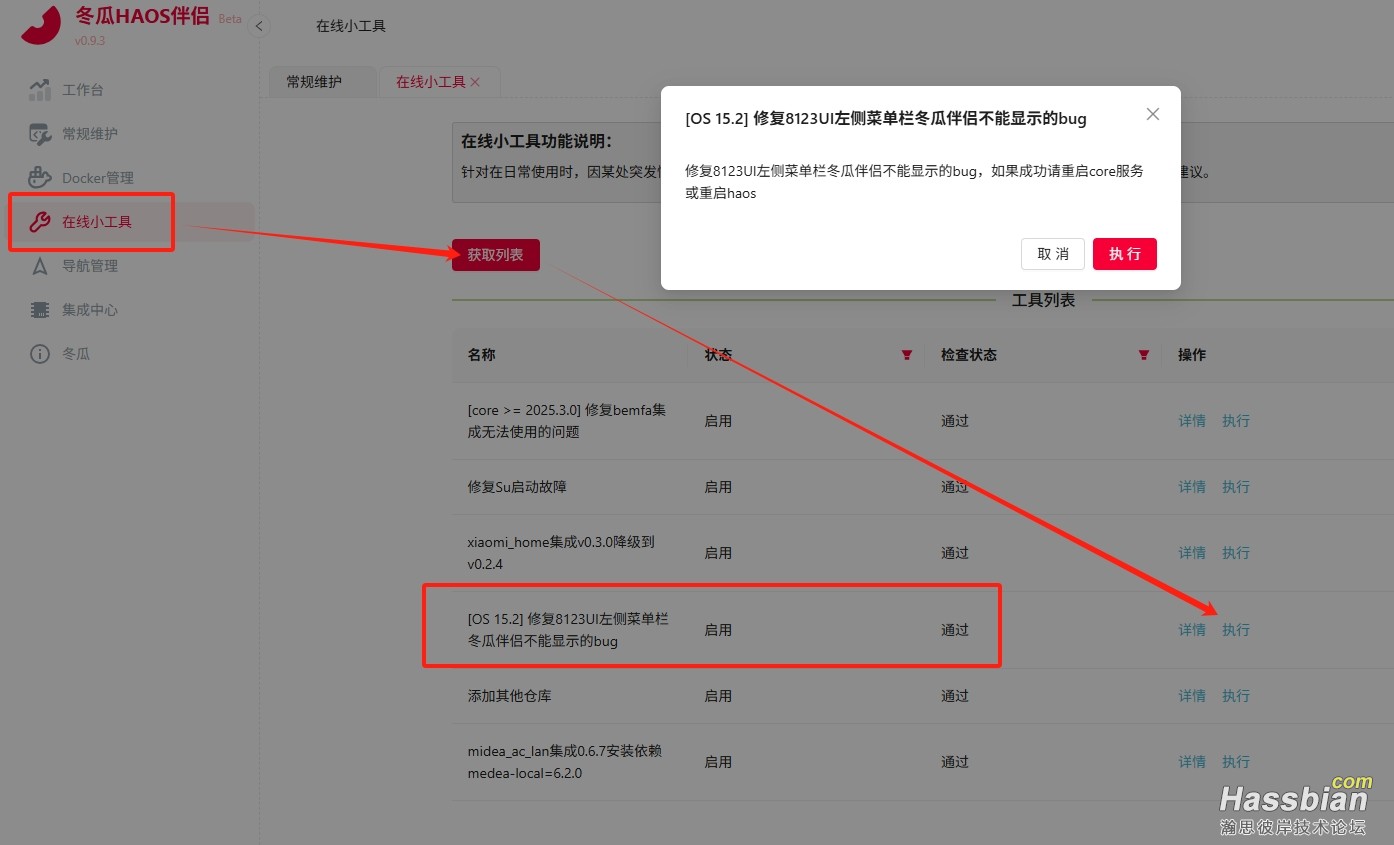 伴侣小工具.png