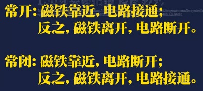 常开常闭定义.png