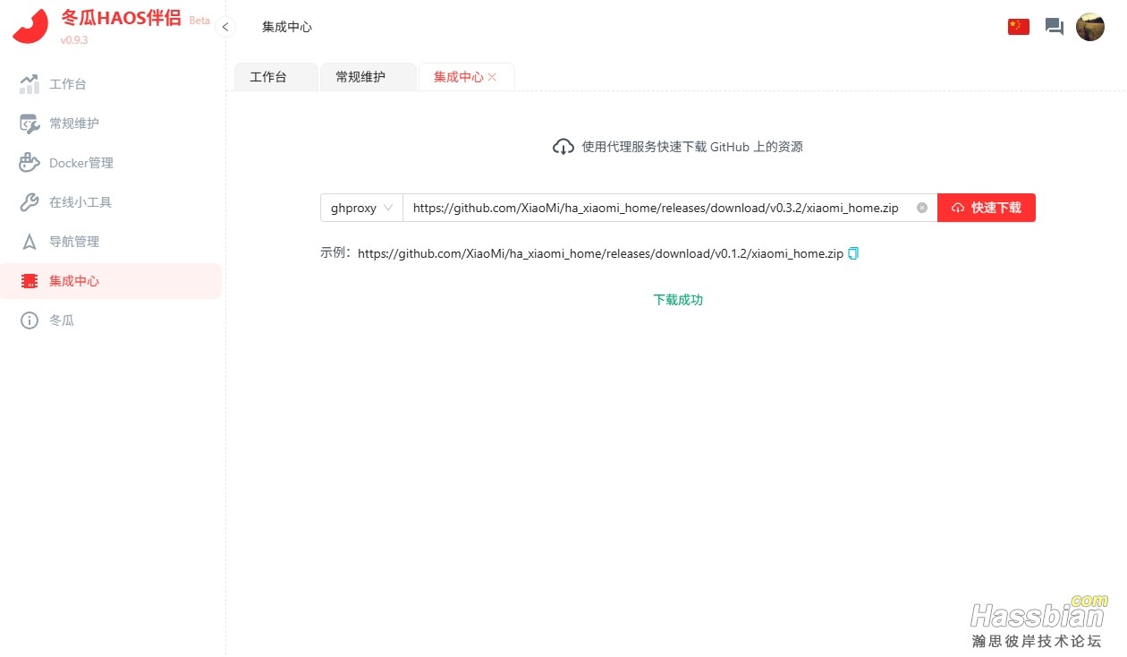 伴侣-集成中心