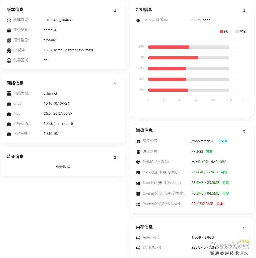 硬件信息