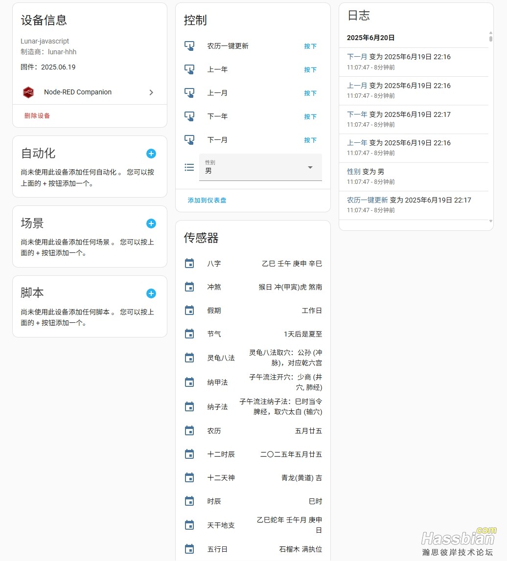 HA-设备.jpeg