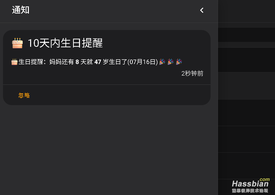 生日提醒时候产生的通知