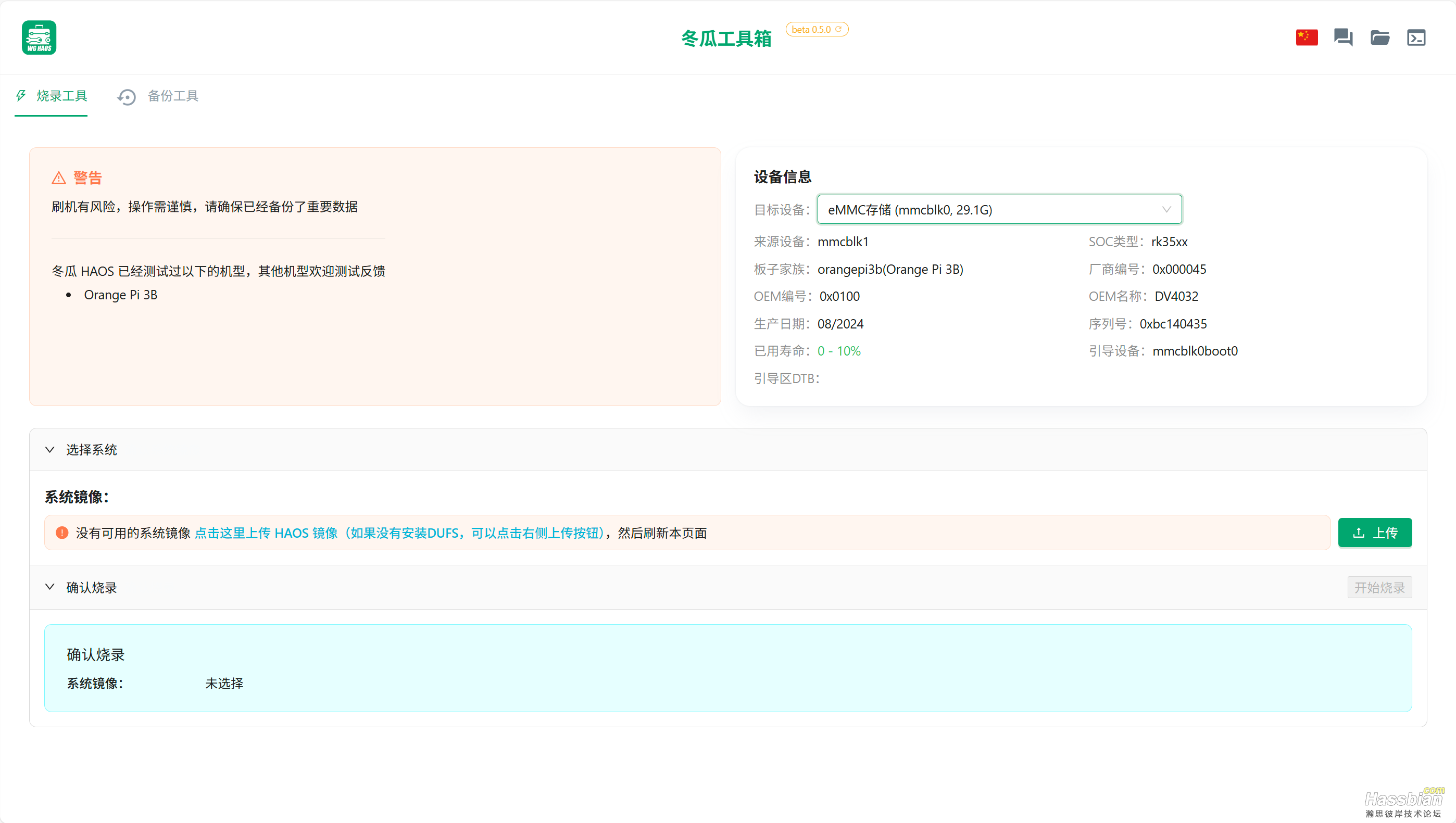 由于TF卡中刷的是orangepi 3B的镜像 所以硬件能识别到