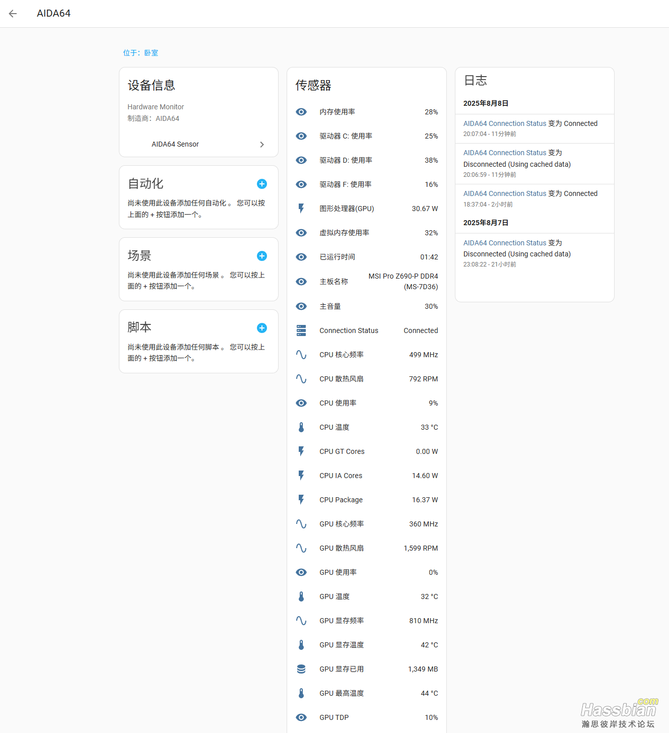 设备信息