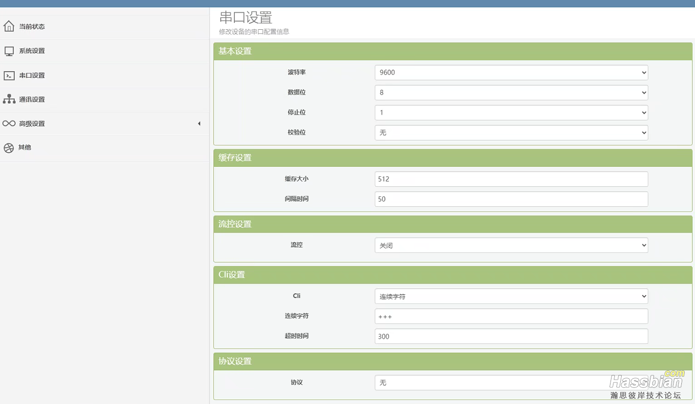串口设置页面.png