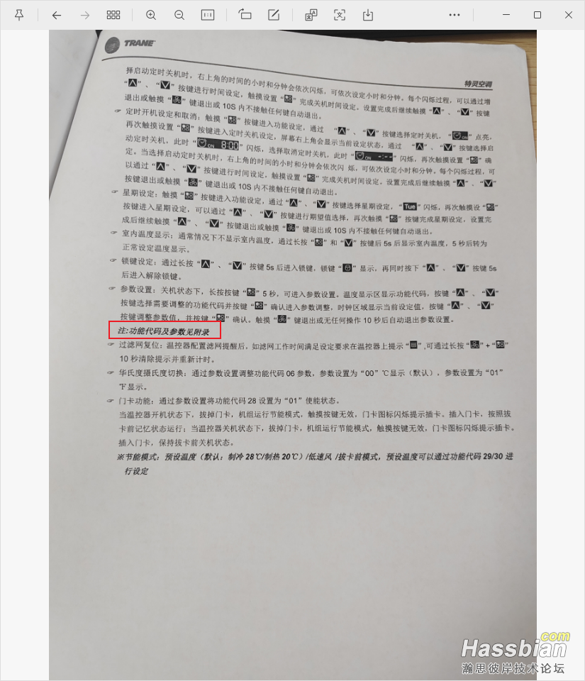 特灵说明书.png