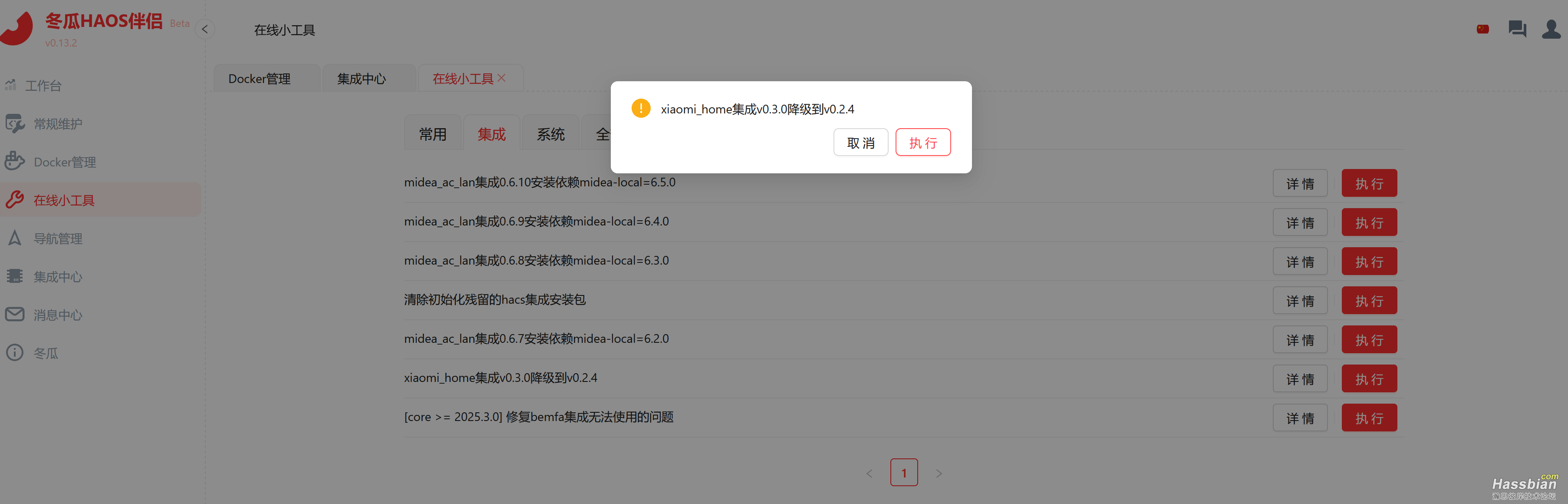 降级到v0.2.4