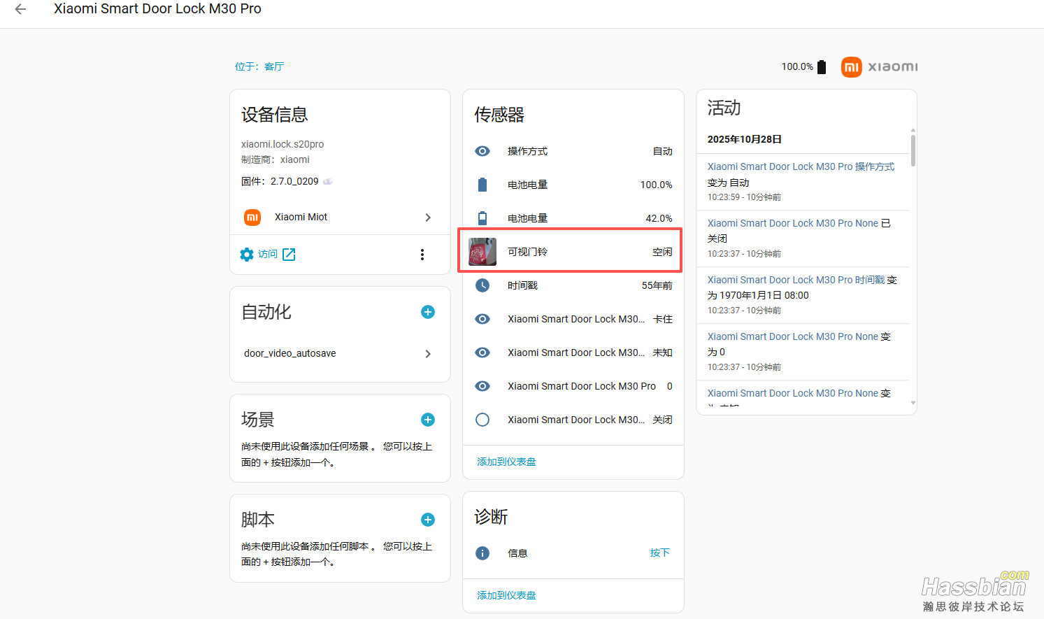 网页版可视门铃会变动