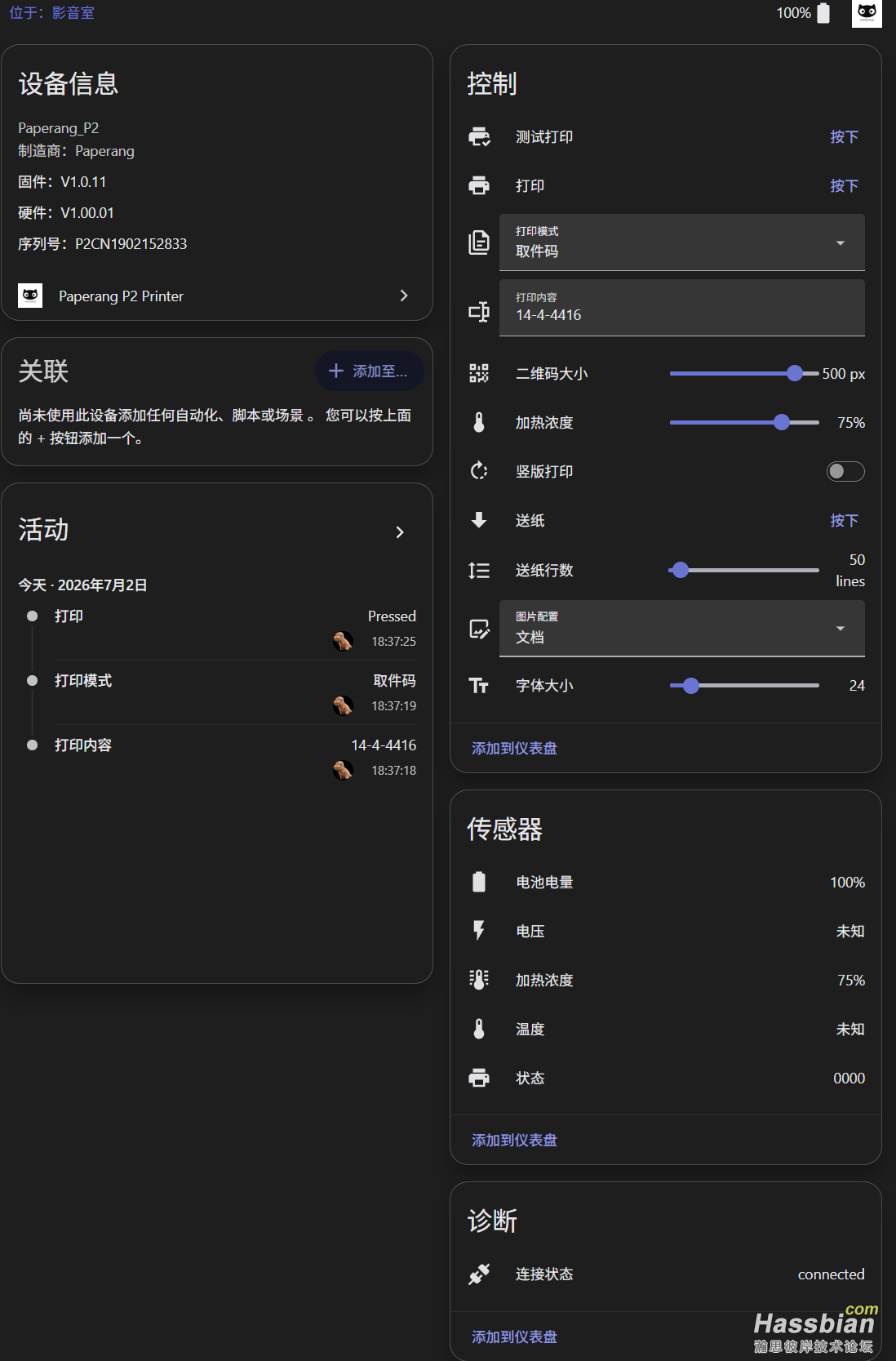 设备页